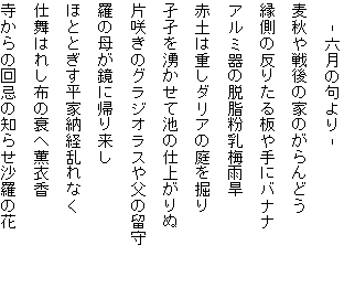 藤田直子の代表句2014年6月