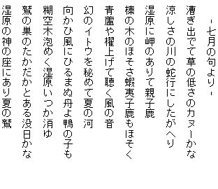 藤田直子の代表句2016年7月